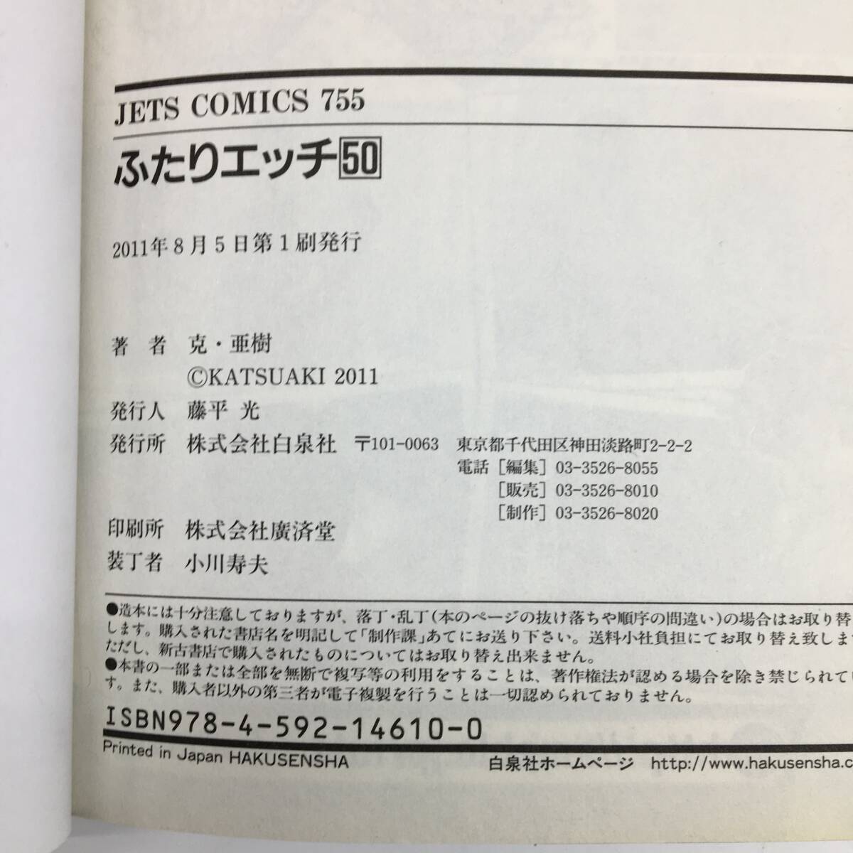 ふたりエッチ 1～79巻 不揃い 78冊セット まとめ 克・亜樹 青年漫画 コミック 白泉社 初版複数 24d菊E_画像8