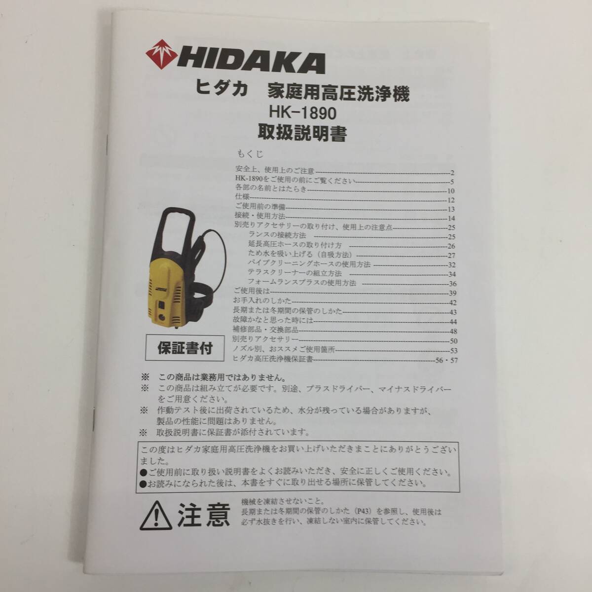 HIDAKA/ヒダカ 家庭用高圧洗浄機 HK-1890 9.0MPa 使い方DVD付 ホース付 24d菊TKの画像8