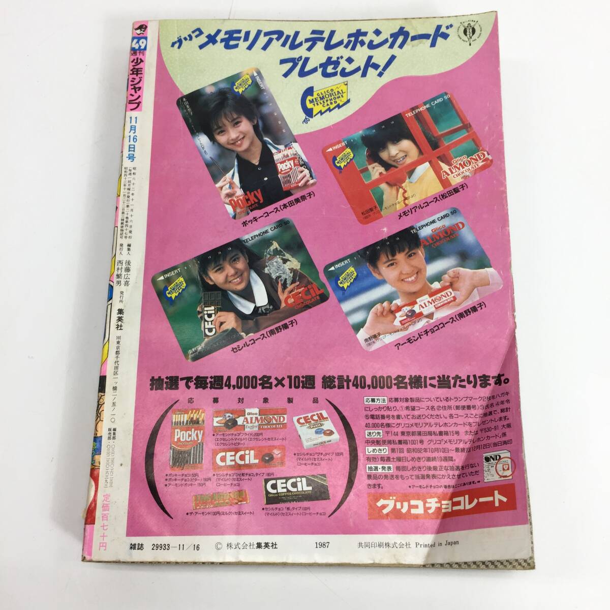 1スタ★ 週刊少年ジャンプ 1987年 第49号 ドラゴンボール DRAGONBALL 巻頭カラー 鳥山明 24d菊E_画像2