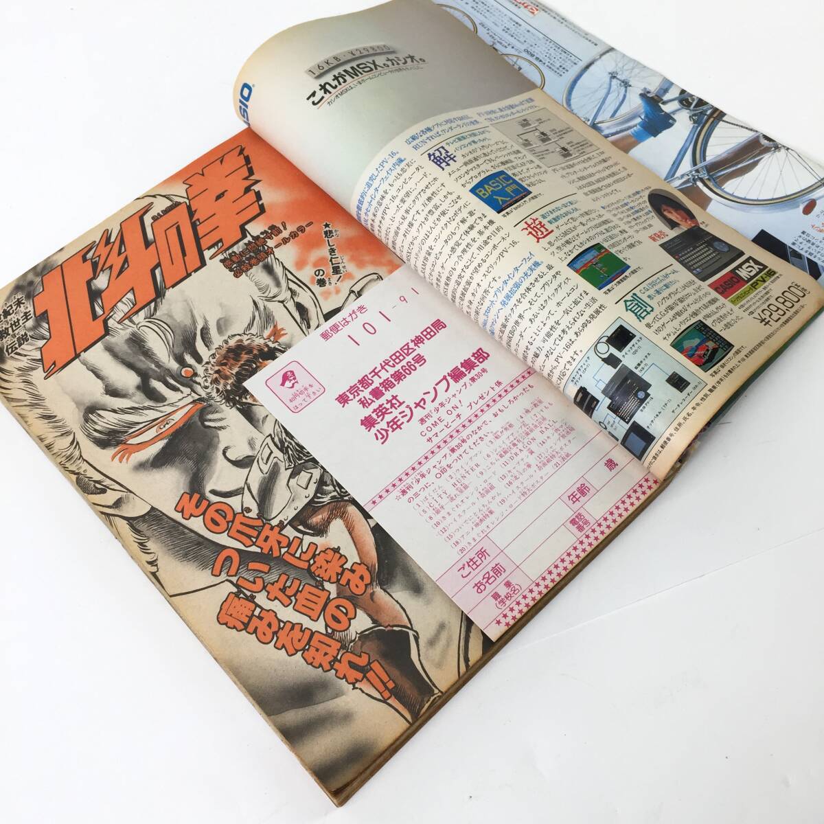 1スタ★ 週刊少年ジャンプ 1985年 30号 DORAGONBALL ドラゴンボール 鳥山明 24d菊Eの画像6