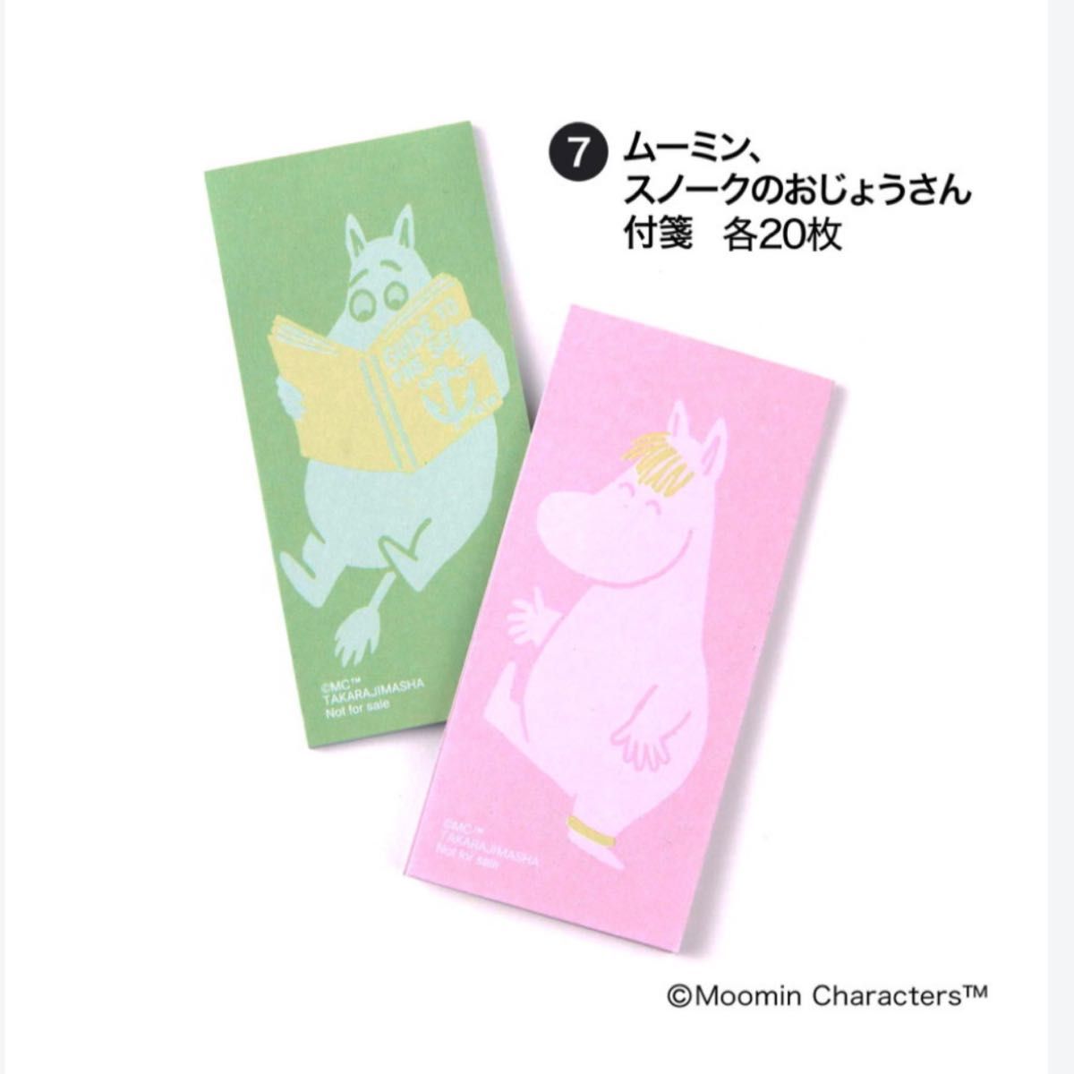 未開封雑誌付録：MOOMIN ブリキ缶ケース＋7つのアイテム 豪華！ おしゃれな文具セット