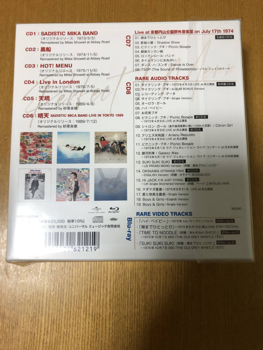 サディスティック・ミカ・バンド PERFECT! MENU (限定盤)(8枚組)(Blu-Ray付) 新品未開封！の画像3