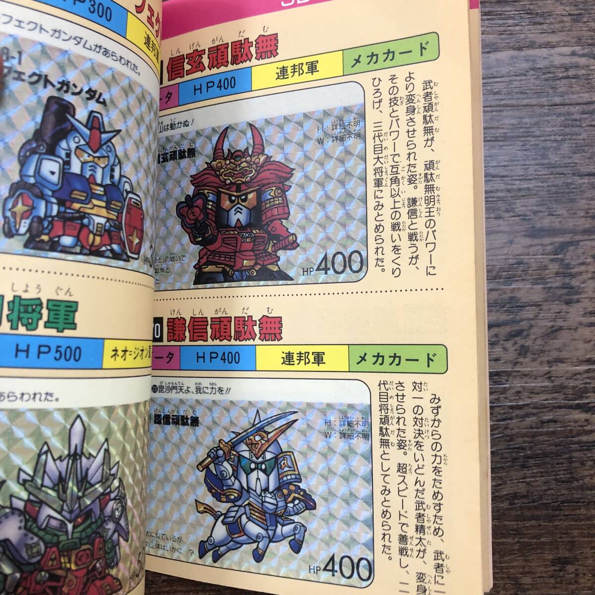 K-2492# решение версия Carddas 20SD Gundam PART4# комикс бонбон специальный (59)#.. фирма #1990 год 11 месяц 27 день no. 1.