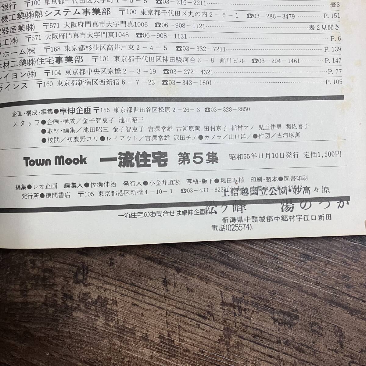 K-2760■一流住宅 昭和55年11月10日（1980年）■個性を主張した一流住宅ワイド実例集■徳間書店■家づくり インテリア デザインの画像9