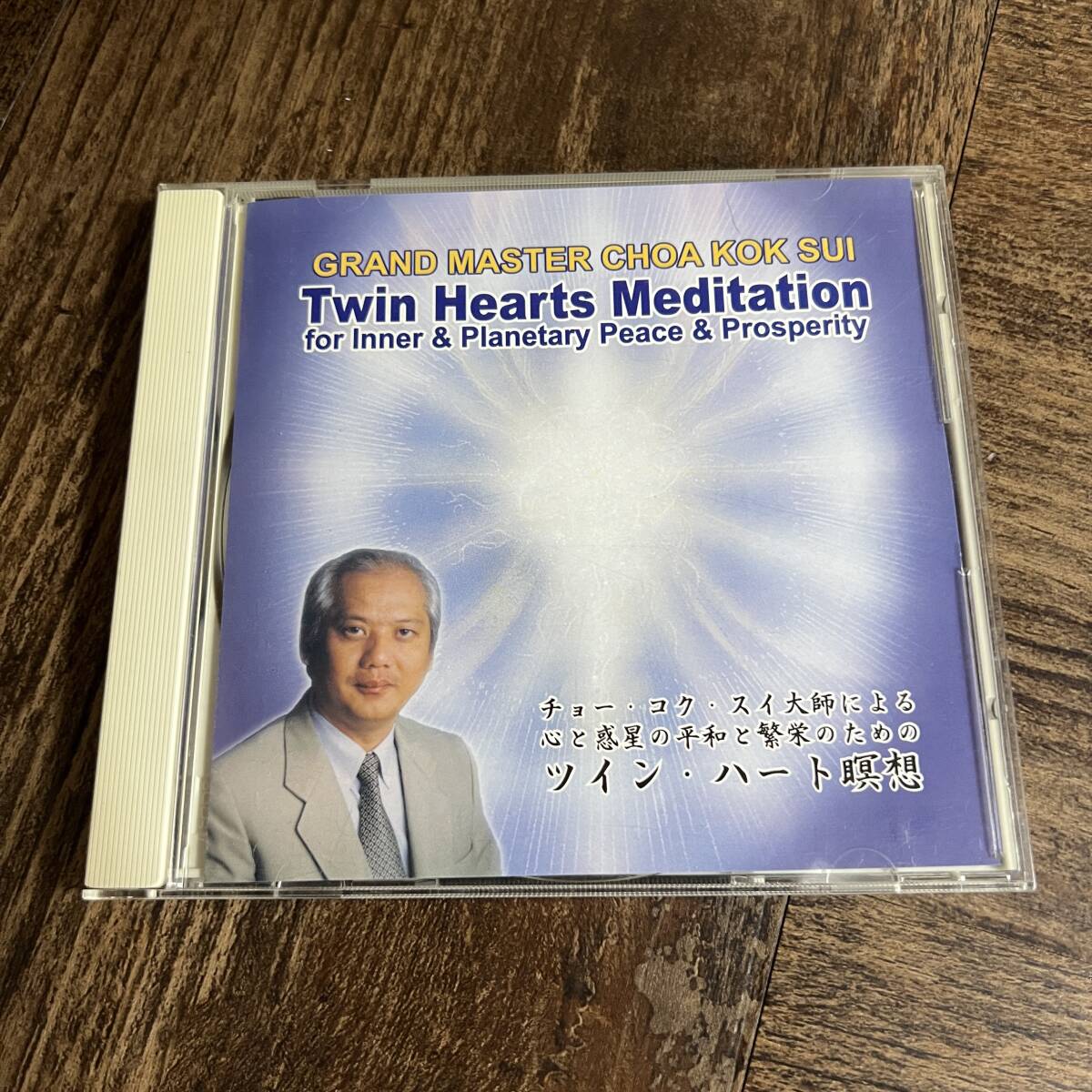 K-2783■中古CD■ツイン・ハート瞑想 / チョー・コク・スイ大師(GRAND MASTER CHOA KOK SUI)■_画像1