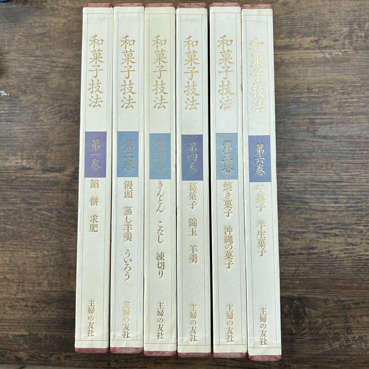 K-2898□和菓子技法 6冊セット(1巻~6巻)□和菓子作り 和食 K-2898□和菓子技法 6冊セット(1巻~6巻)□和菓子作り 和食