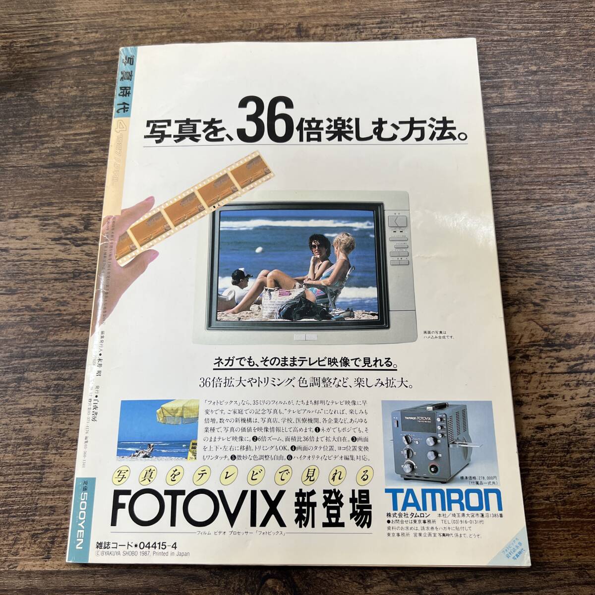 K-2983■写真時代 1987年4月号■橘絵梨香 大槻アリサ■白夜書房■芸能誌 アイドル誌の画像2