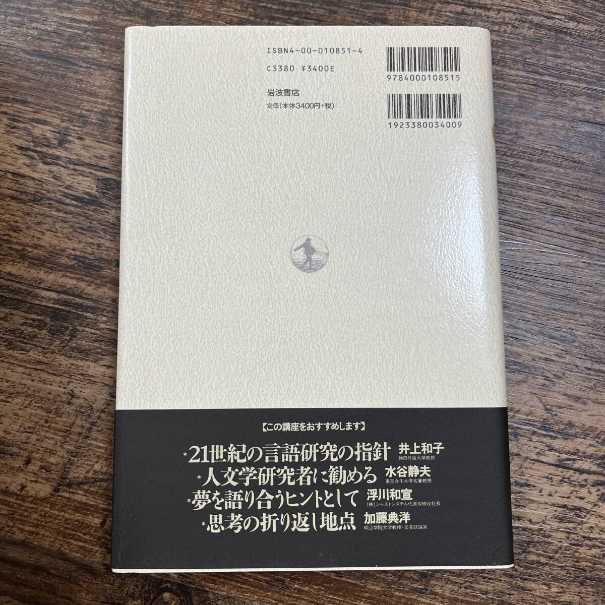 K-3006■岩波講座 言語の科学 全11巻セット■帯付き■岩波書店■1997年発行～_画像4