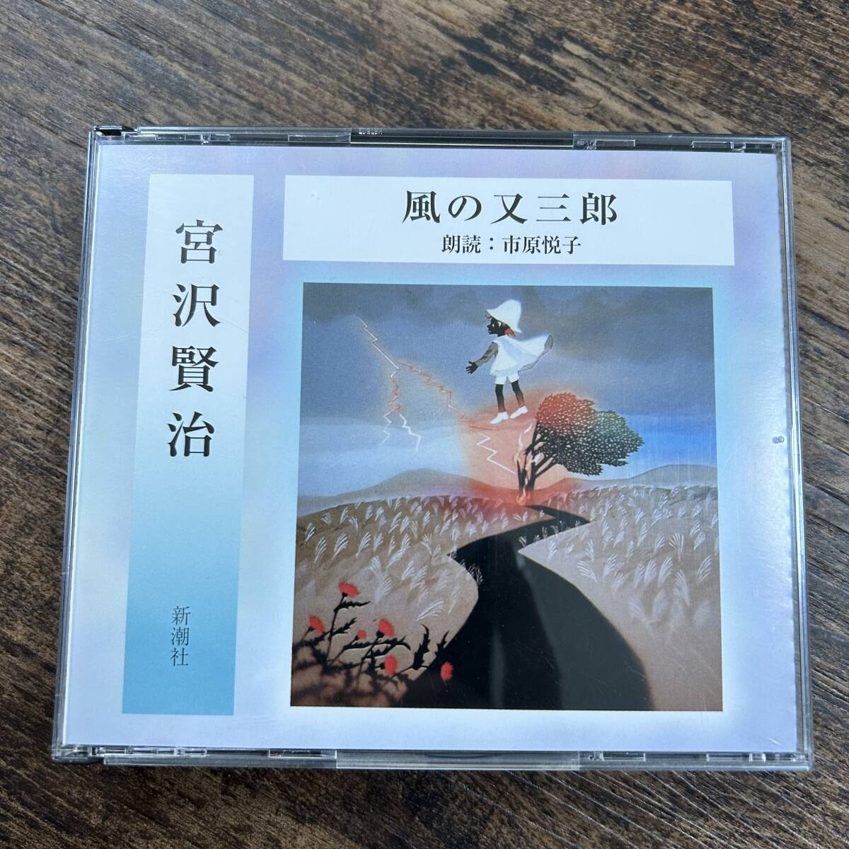 K-3034■中古CD2枚組■風の又三郎 / 宮沢賢治■朗読：市原悦子■朗読CD_画像1