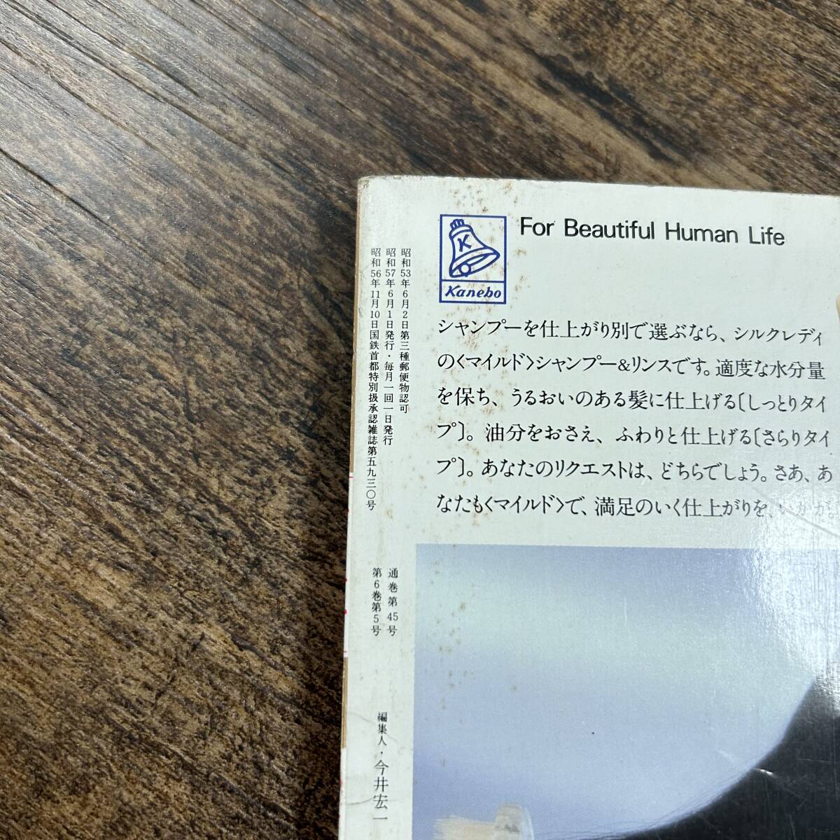 K-3142■新鮮 緑風特大号 昭和57年6月号■芸能誌 近藤真彦 ペニス勃起させ上手な女■祥伝社■の画像6