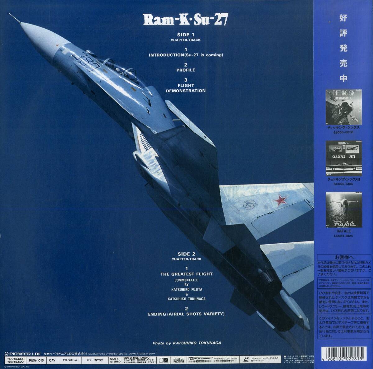 B00181393/LD/「ソ連最新鋭戦闘機Ram-K・Su27」の画像2