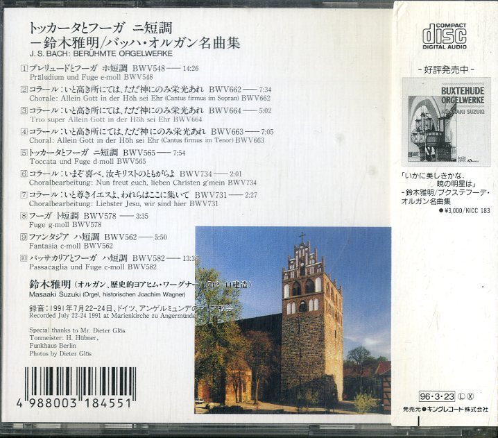 D00161232/CD/鈴木雅明「トッカータとフーガ ニ短調 バッハ：オルガン名曲集」の画像2