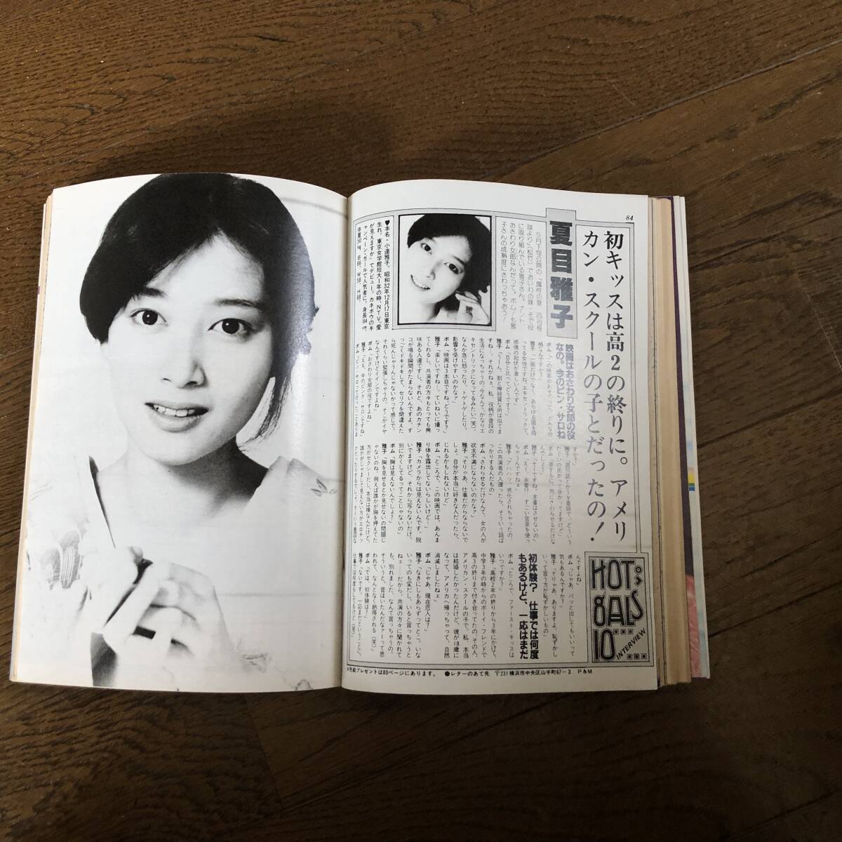 学研 ボム！ BOMB! 1981年6月号 柏原よしえ 薬師丸ひろ子 河合奈保子 島田歌歩 松原留美子 夏目雅子 桜田淳子 川島なお美の画像5