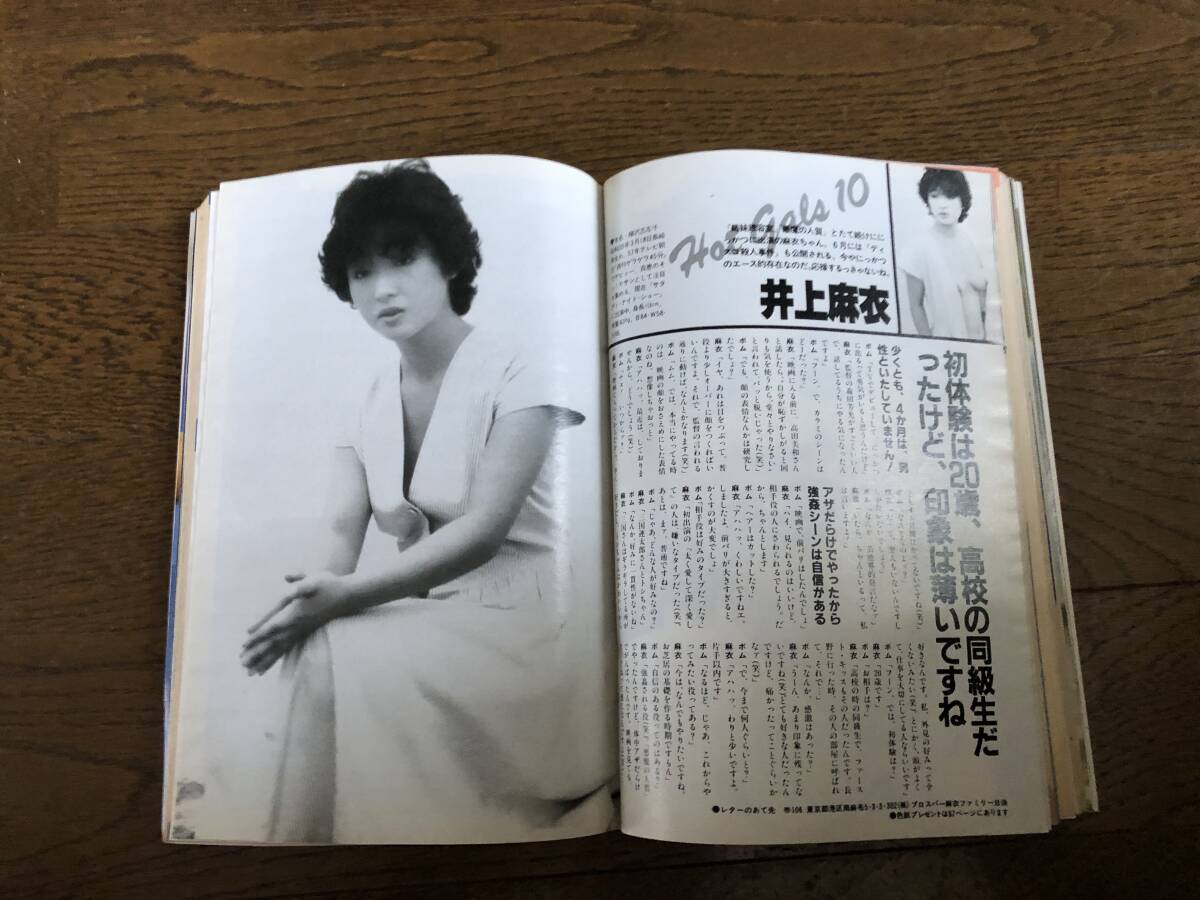 学研 ボム！ BOMB! 1983年6月号 柏原芳恵 薬師丸ひろ子 堀ちえみ 早見優 原田知世 荻野目慶子 森尾由美 岩井小百合 石川秀美の画像6