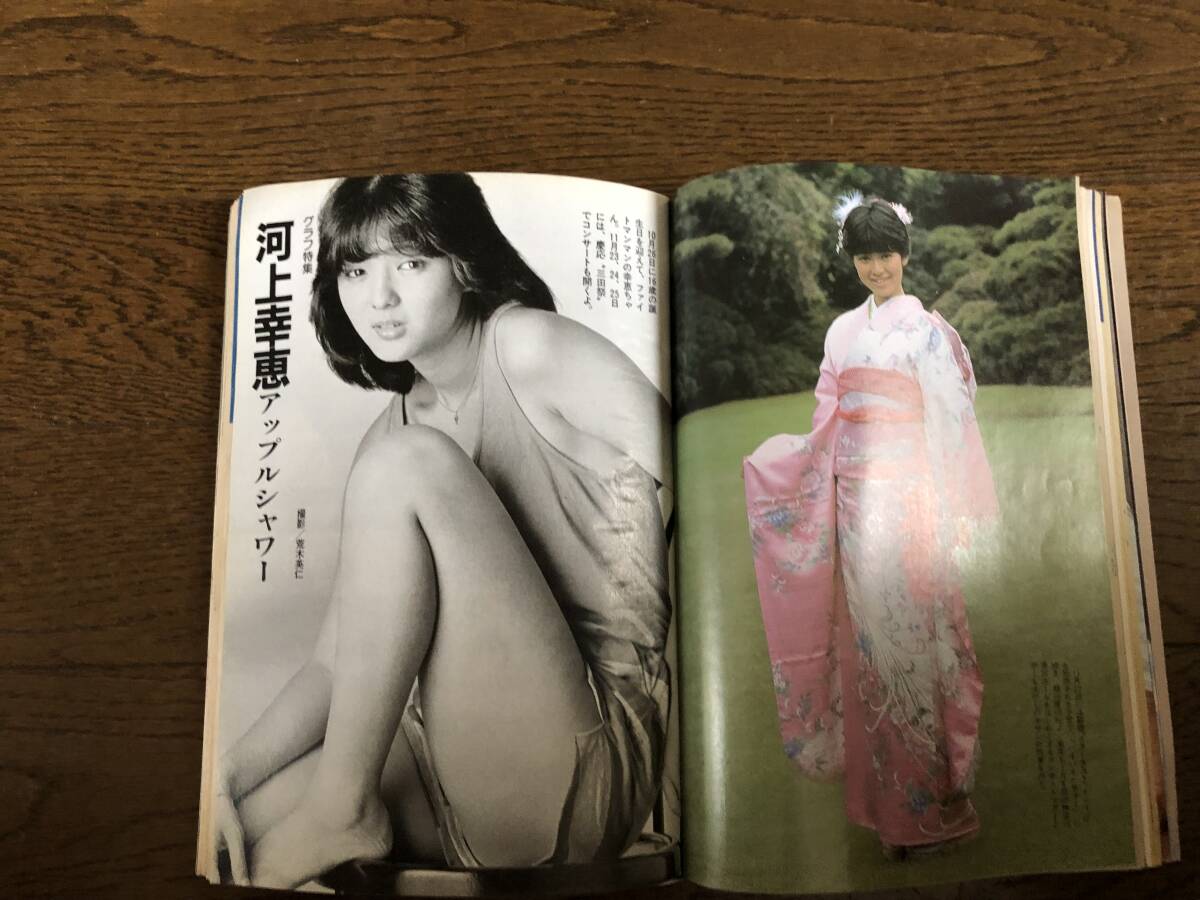 学研 ボム！ BOMB! 1983年月号 早見優 堀ちえみ 河上幸恵 田中久美 薬師丸ひろ子 石川秀美 原真祐美 河合奈保子 柏原芳恵の画像4