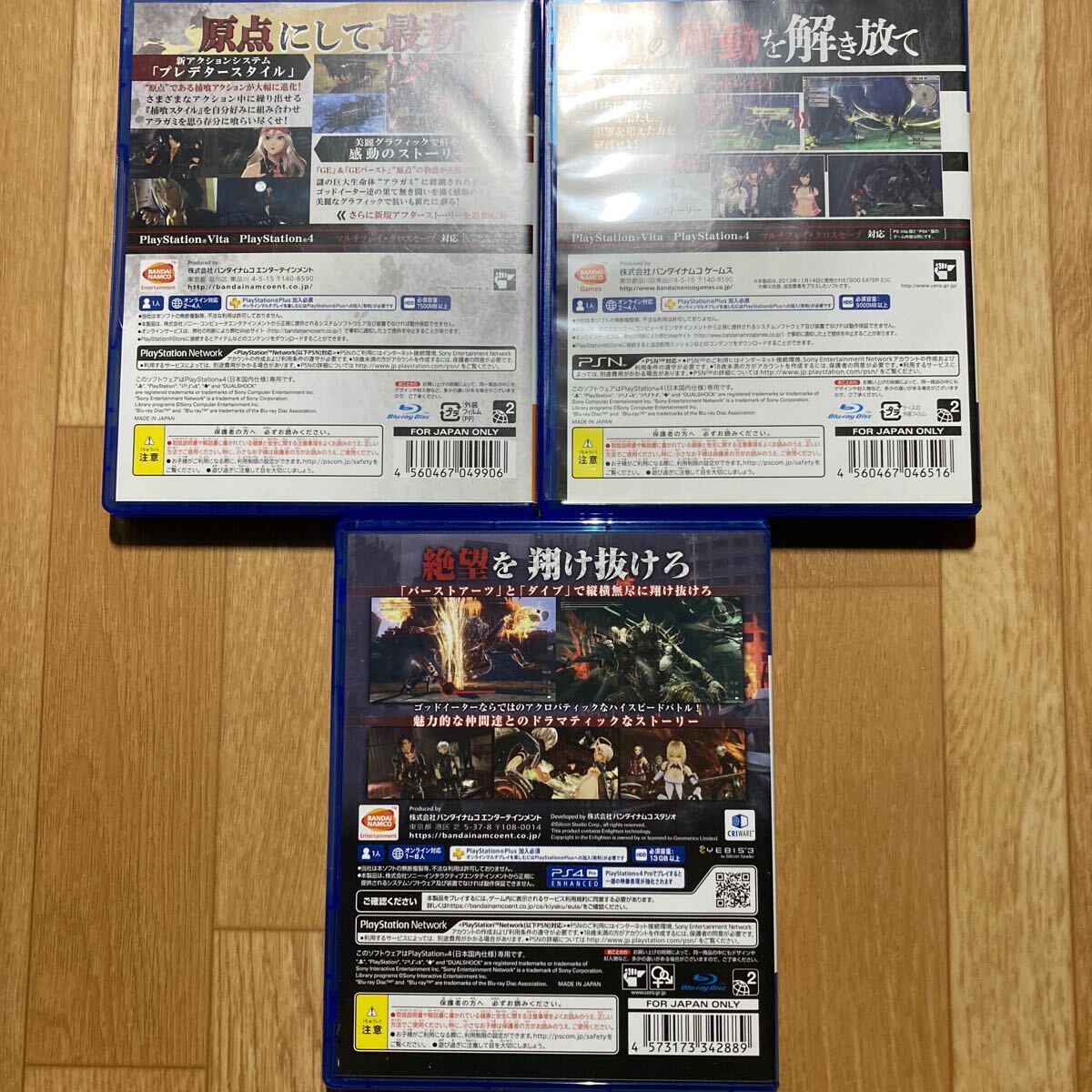 PS4 ゴッドイーター 3本セット_画像2