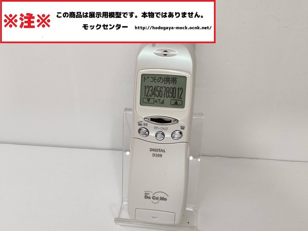 [mok* бесплатная доставка ] NTT DoCoMo D208 белый новый товар m-ba Mitsubishi Electric 0 рабочий день 13 часов до. уплата . этот день отгрузка 0 модель 0mok центральный 