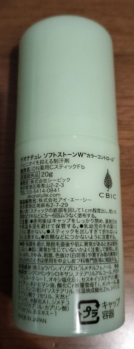 デオナチュレ ソフトストーンW カラーコントロール  無香料 20g シービック ×1個