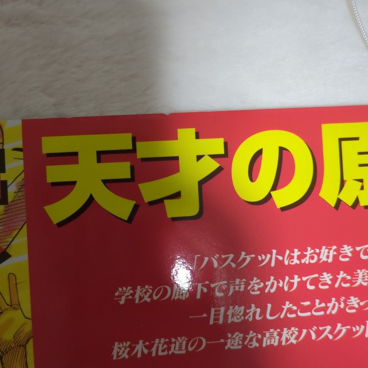 スラムダンク完全版　非売品　書店用ポップ　陳列台セット