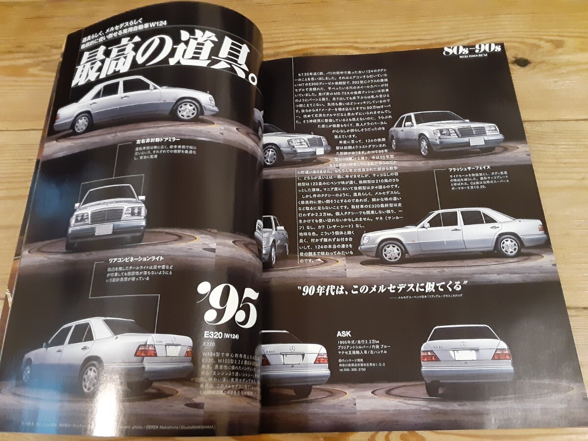 【メルセデスファン必見！2冊セット】W201 W202 メルセデス・ベンツ Cクラス C200 190E CG カーグラフィック 小林彰太郎 W124 500E の画像4