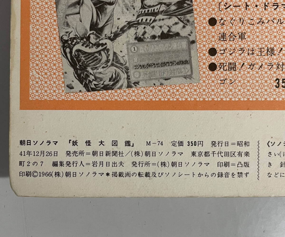 朝日ソノラマ「妖怪大図鑑」M-74 ものすごい怪物妖怪が全部でてる 昭和41年12月26日発行_画像5