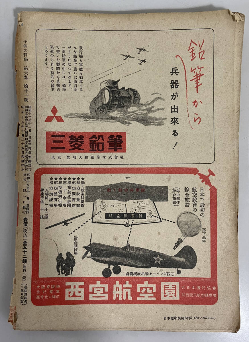 子供の科学 3冊まとめて！昭和9年8月/昭和18年11月・12月の画像5