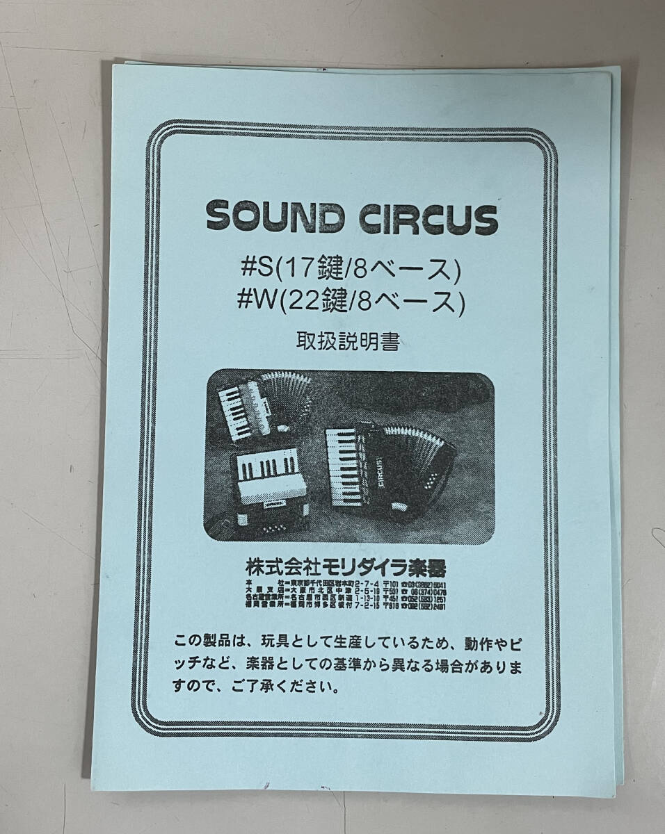 SOUND CIRCUS サウンドサーカス ミニ アコーディオン 17鍵/8ベース ケース入り 中古品の画像8