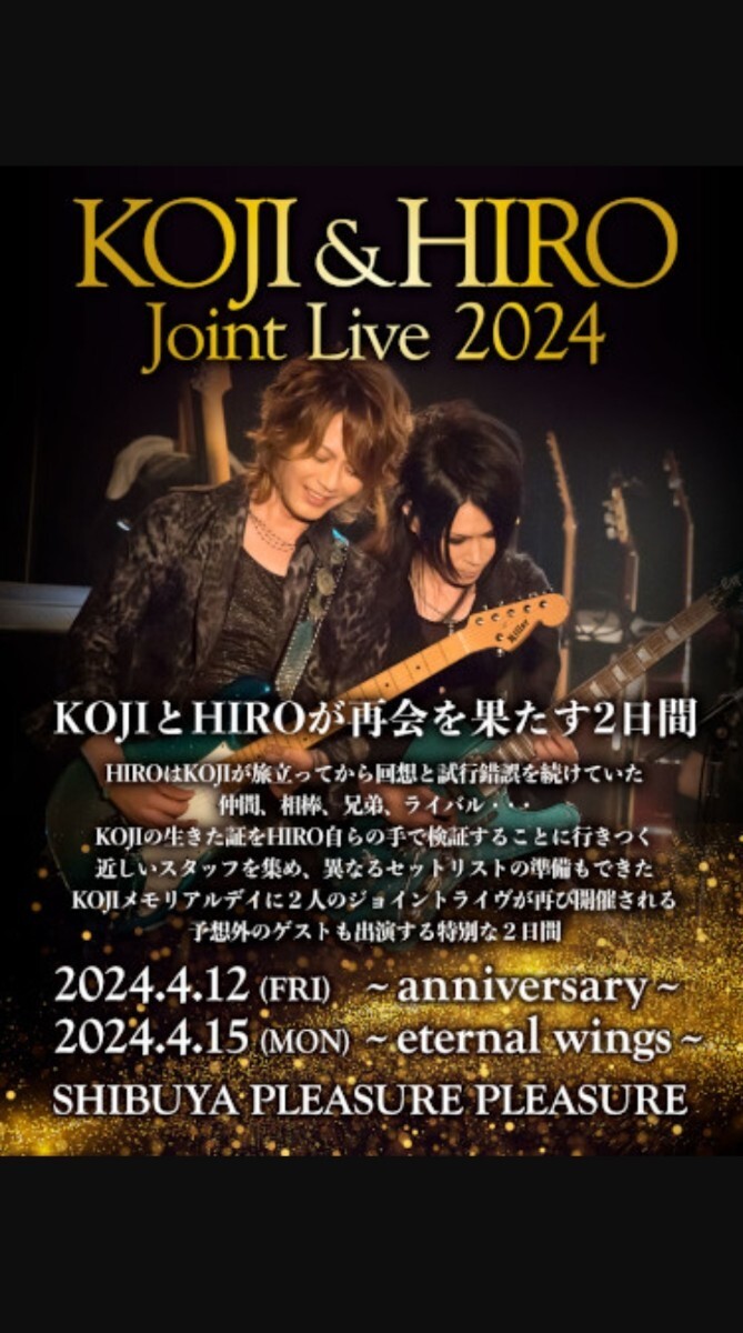 4/15 コージ ＆ ヒロ ラクリマクリスティ ＫＯＪＩ ＆ ＨＩＲＯ Ｊｏｉｎｔ Ｌｉｖｅ ２０２４ ｅｔｅｒｎａｌ ｗｉｎｇｓ 渋谷 チケットの画像1