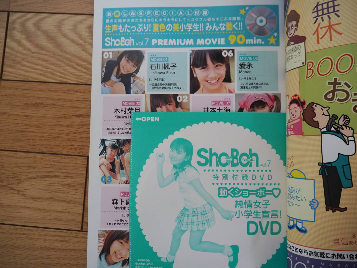  Sho→Boh vol.7・DVD付属有りの画像3