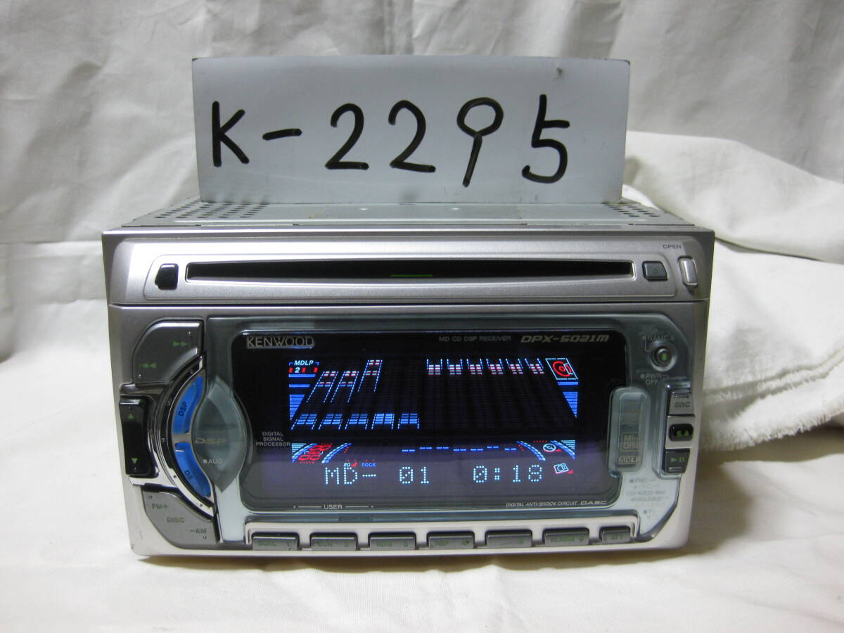 K-2295　KENWOOD　ケンウッド　DPX-5021M　MDLP　2Dサイズ　CD&MDデッキ　故障品