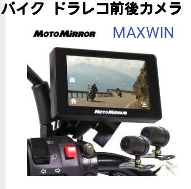  MAXWIN DVR-B003 バイク用ドライブレコーダー