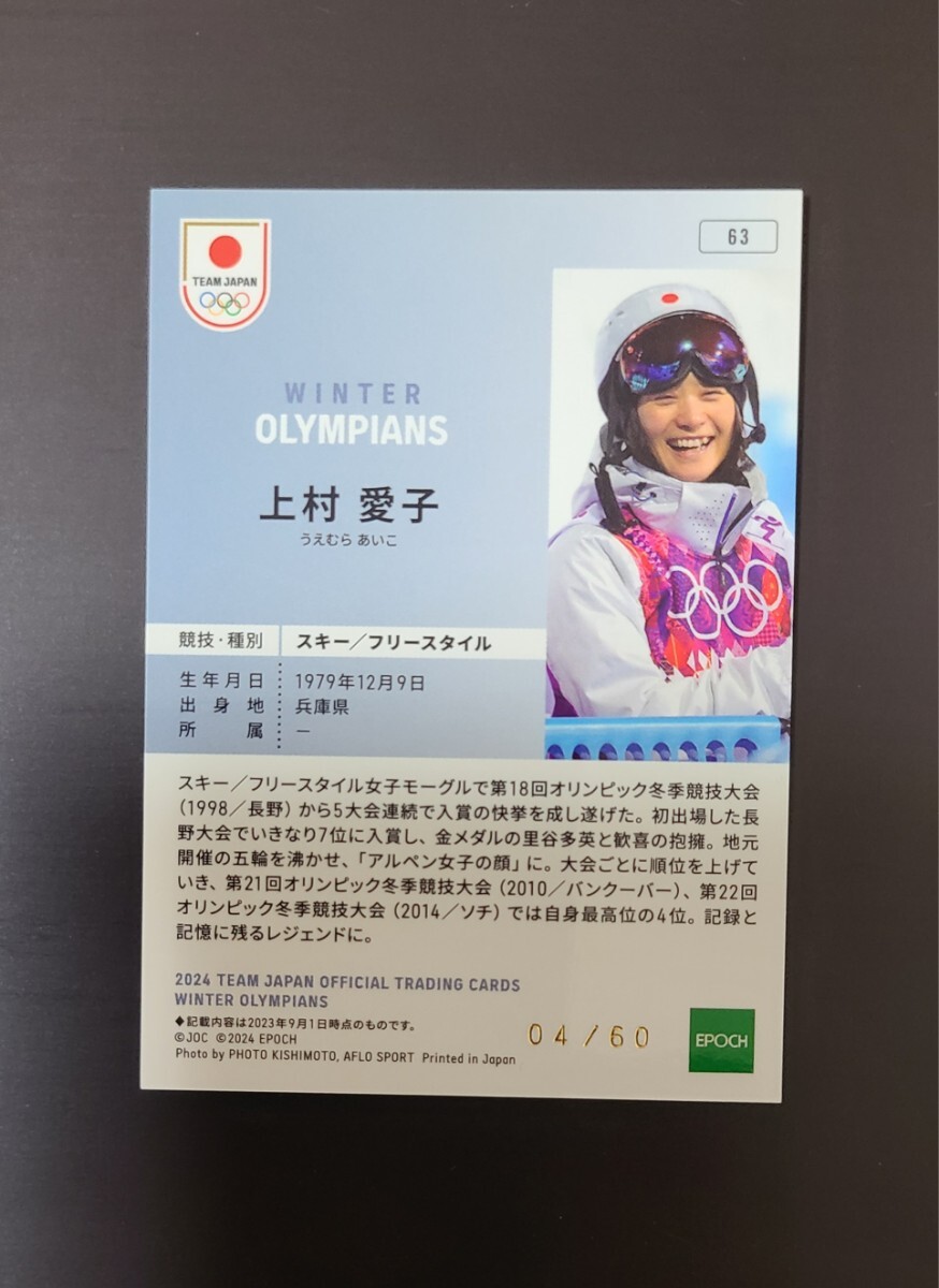 EPOCH 2024 TEAM JAPAN オフィシャルトレーディングカード WINTER OLYMPIANS 上村愛子 ホログラム版 60シリの画像2