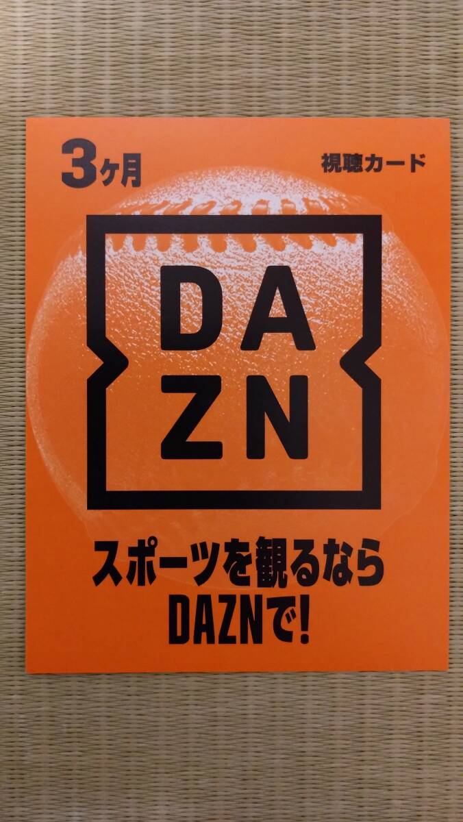 DAZN(da Zone ) 3 months viewing card prepaid card gift code 