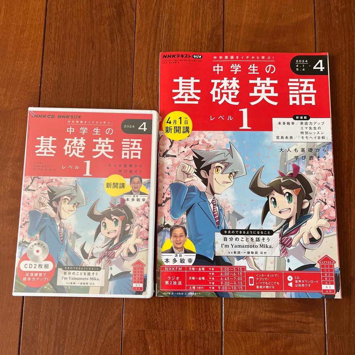 ＮＨＫラジオ中学生の基礎英語レベル１・2024年4月号 （ＮＨＫ出版）テキスト＆CDセット・定価2360円の画像1