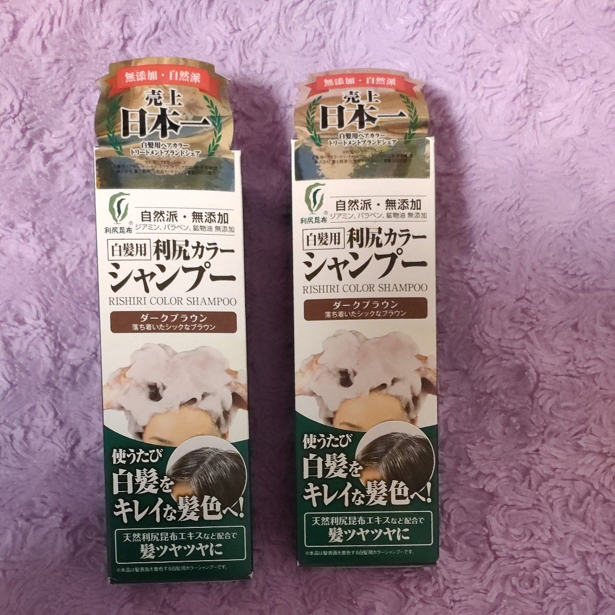 白髪用 利尻カラーシャンプー ダークブラウン 200ml ×2点 