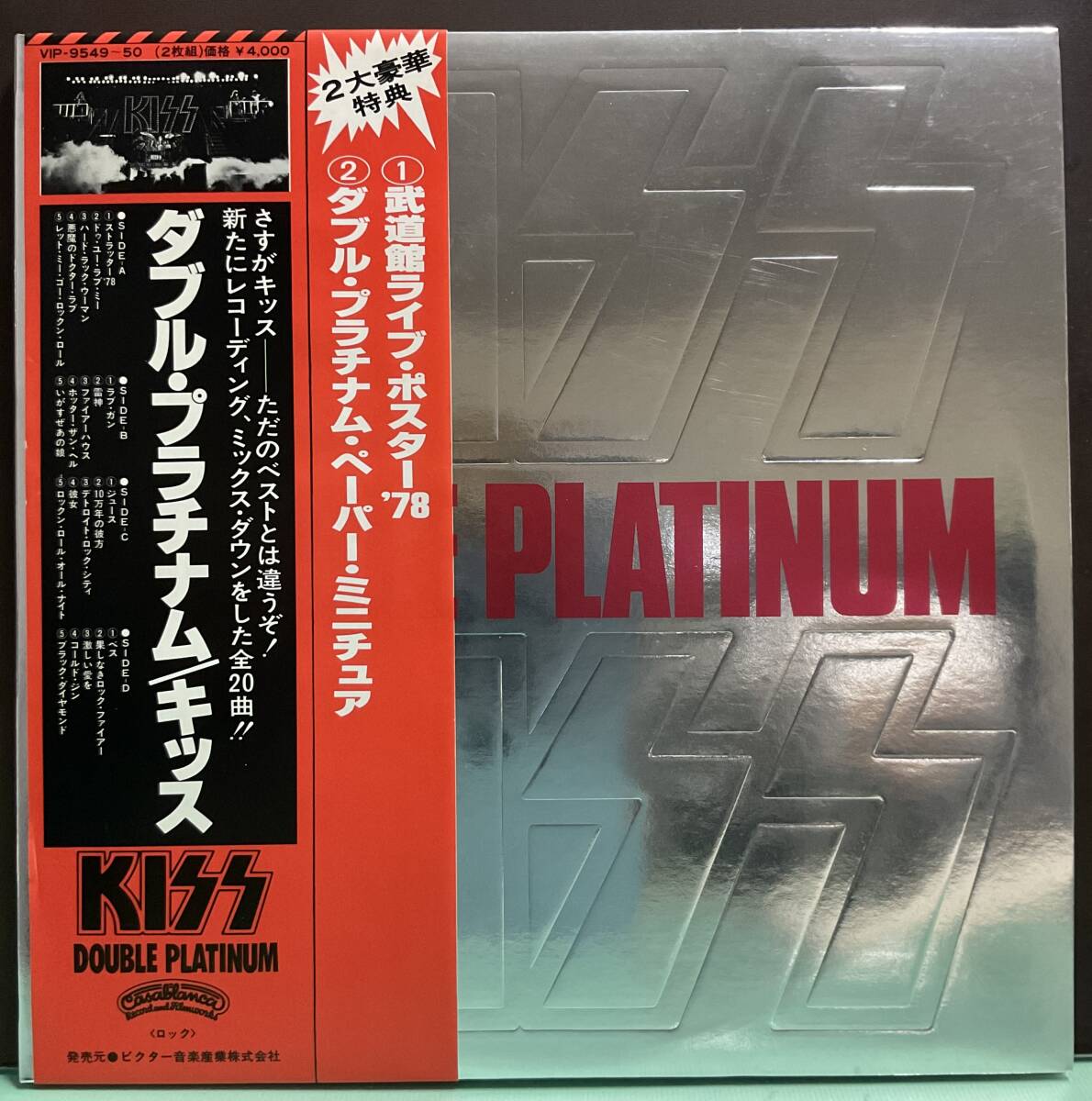 国内初盤特典表記帯付極美品！ダブルプラチナム / Kiss 付録完品！ベスト曲をこのアルバム用にリメイクした企画盤の画像1