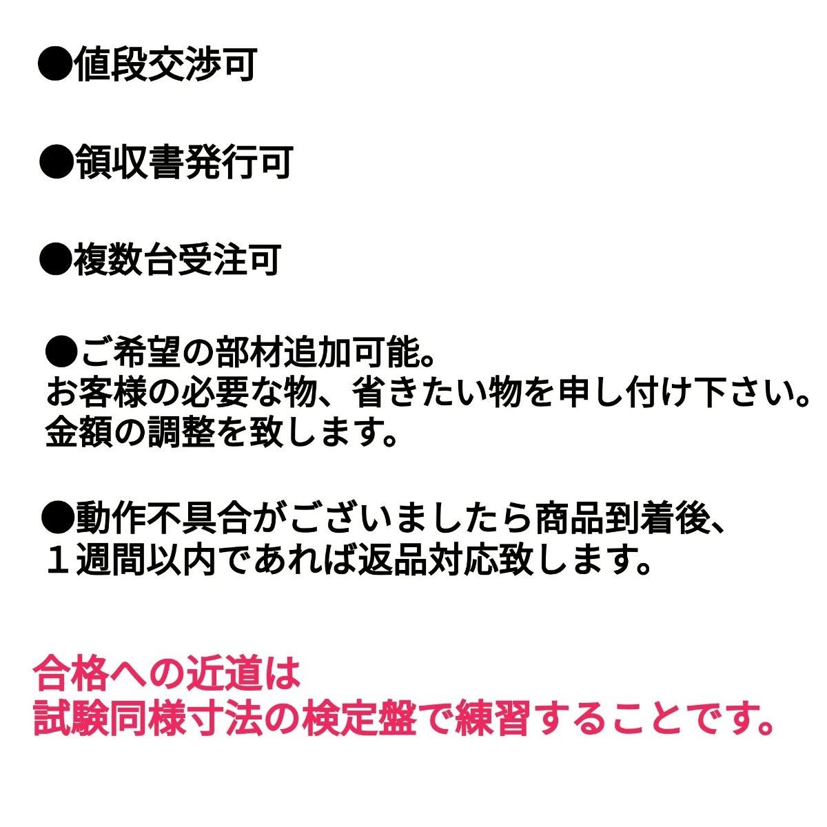 機械保全電気系実技試験検定盤　電気保全６点セット　試験本番仕様