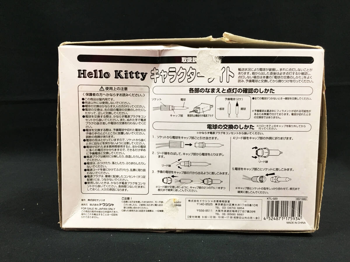 ◎ ハローキティ キャラクターライト 20球 内2球欠品 KLT-020 動作OK サンリオキャラクターズ クリスマスイルミネーション 外箱破れありの画像8