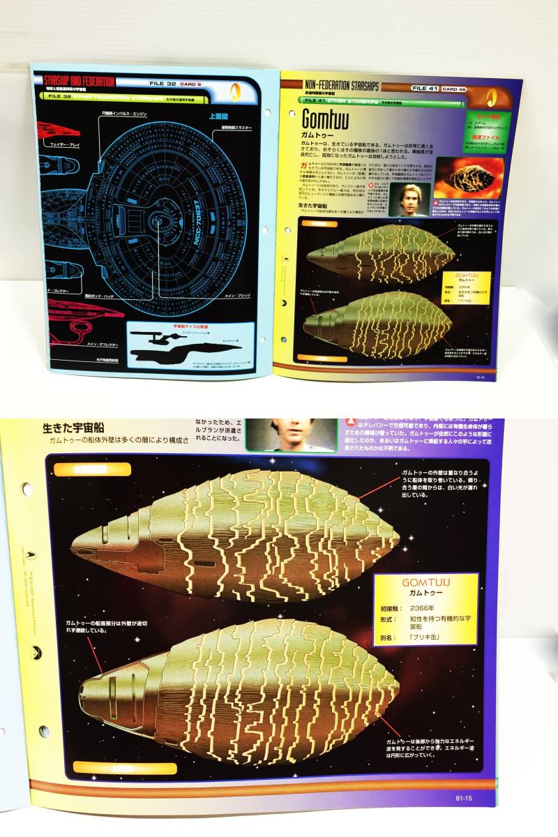 ◎ スタートレック FACT FILES NO.80～NO.94 おまとめ15冊 ページ飛び/破れなし NO.94表紙部分やや折れあり 表紙部分全体的に薄い傷ありの画像6