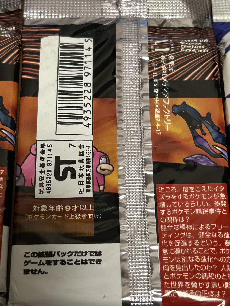 ポケモンカード 拡張パック 第１弾 初弾 第４弾  ロケット団 未開封パック ３個セット ポケモンシール 最強列伝 改 ７個セットの画像5