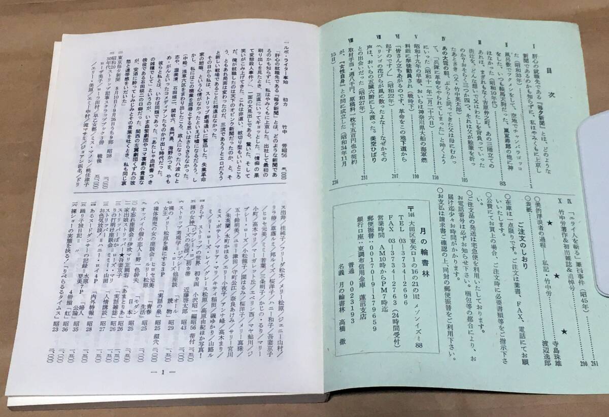 【古書目録】月の輪書林 古書目録10◆特集 美的浮浪者・竹中労◆高橋徹編◆1997年_画像3