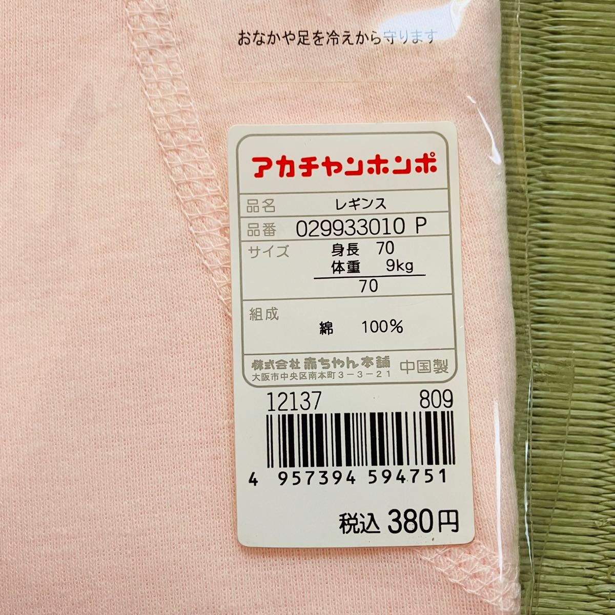 70 赤ちゃん本舗　レギンス 綿100 コットン100 下着 インナー 長ズボン下 グンゼ 肌着