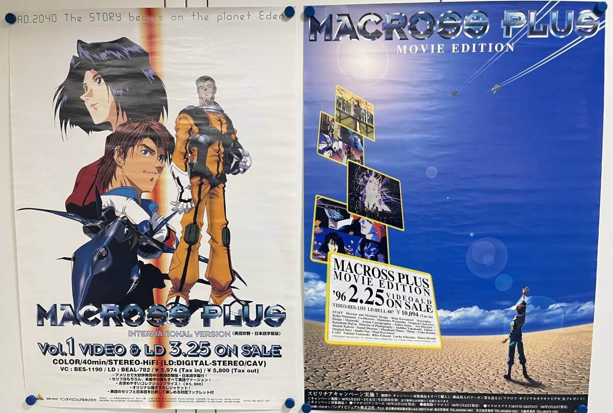 ◆個人保管品◆ #I034 マクロス プラス MACROSS PLUS 販促 ポスター B2 の画像1