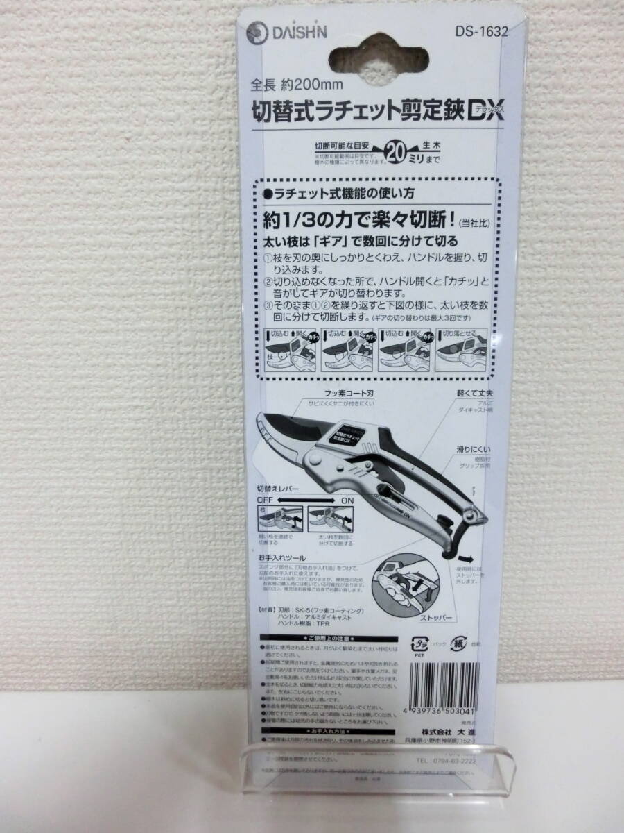 未開封品!!★ 切替式ラチェット剪定鋏ＤＸ ★#14921 大進 農作業 家庭菜園 庭木の剪定 盆栽 庭園作業 剪定はさみ 軽量 お手軽 の画像2