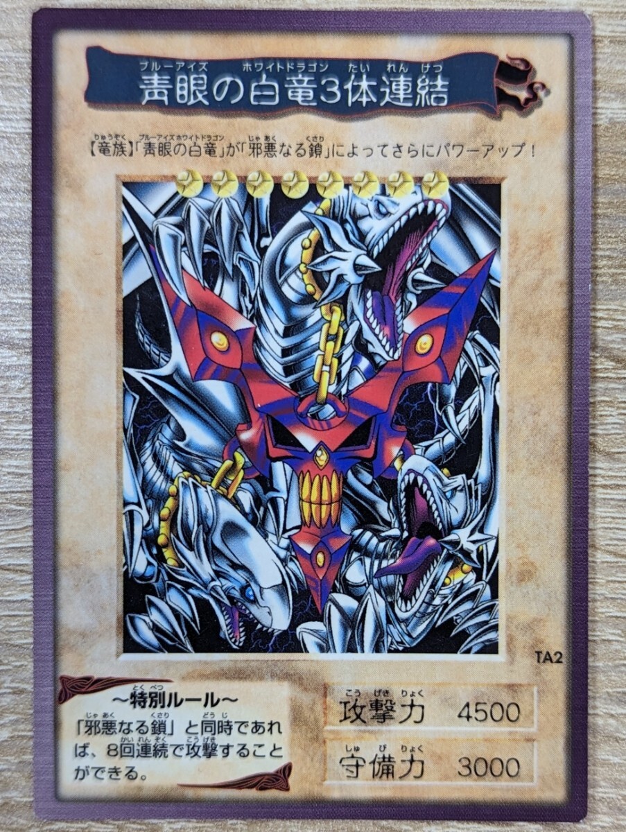  Yugioh blue eye. white dragon 3 body connection Carddas Bandai version 