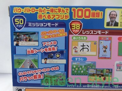 #　パウパトロール　ワンダフルパウパッド　未開封品　タカラトミー　PAW PATROL　TAKARA　おもちゃ　知育玩具_画像8