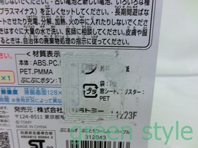 #........ has -.. unopened goods battery optional object age 6 -years old and more Takara Tommy 