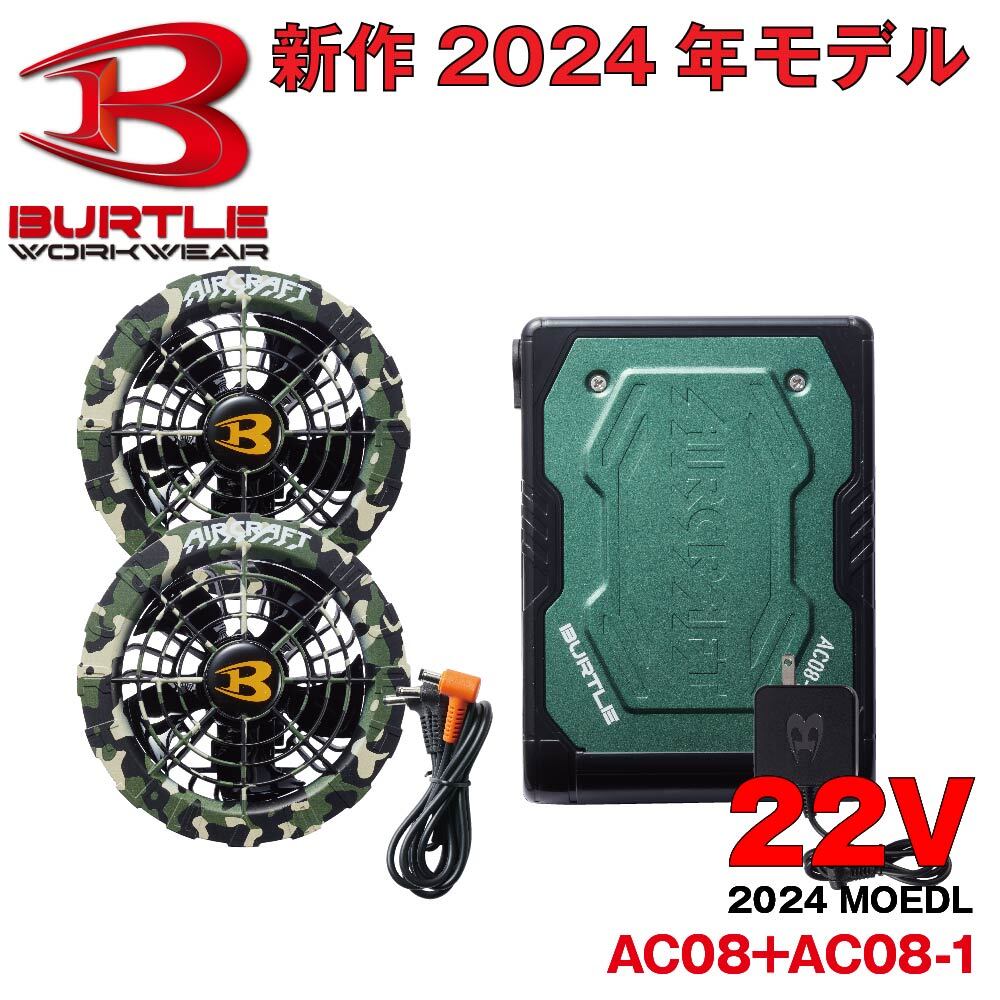 送料無料 即決 2024年 最新 バートル BURTLE 22V 【AC08/61】【AC08-2/67】ファン+22Vバッテリーセット AIRCRAFT 空調作業服_画像9