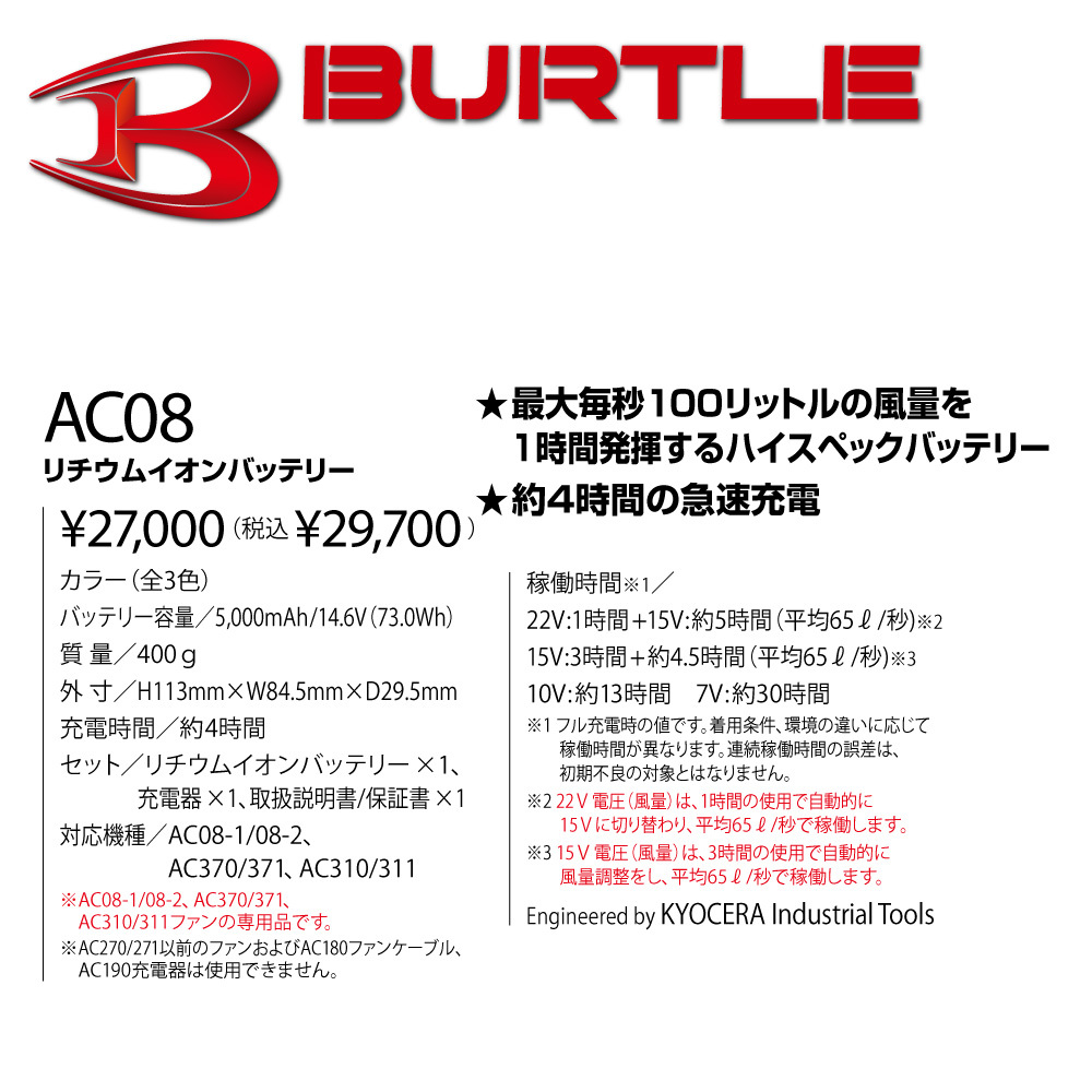 送料無料 即決 2024年 最新 バートル BURTLE 22V 【AC08/61】【AC08-2/76】ファン+バッテリーセット AIRCRAFT 空調服の画像5