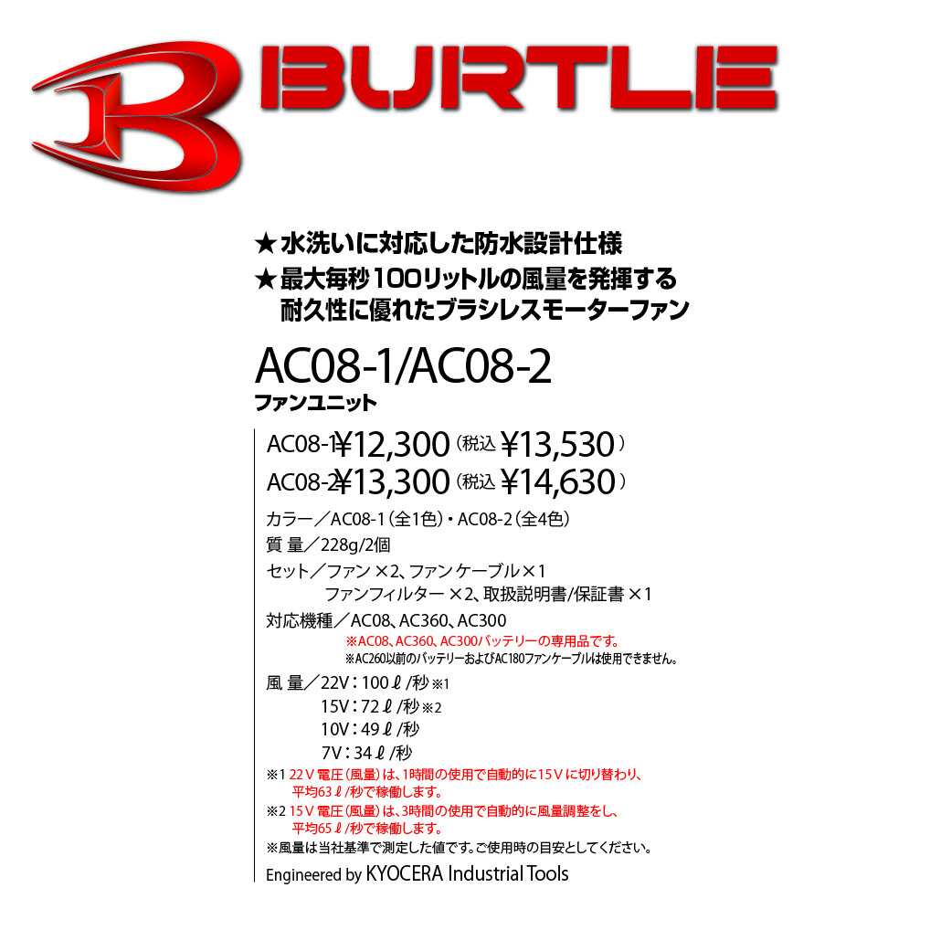 送料無料 即決 2024年 最新 バートル BURTLE 22V 【AC08/61】【AC08-2/67】ファン+22Vバッテリーセット AIRCRAFT 空調作業服_画像8